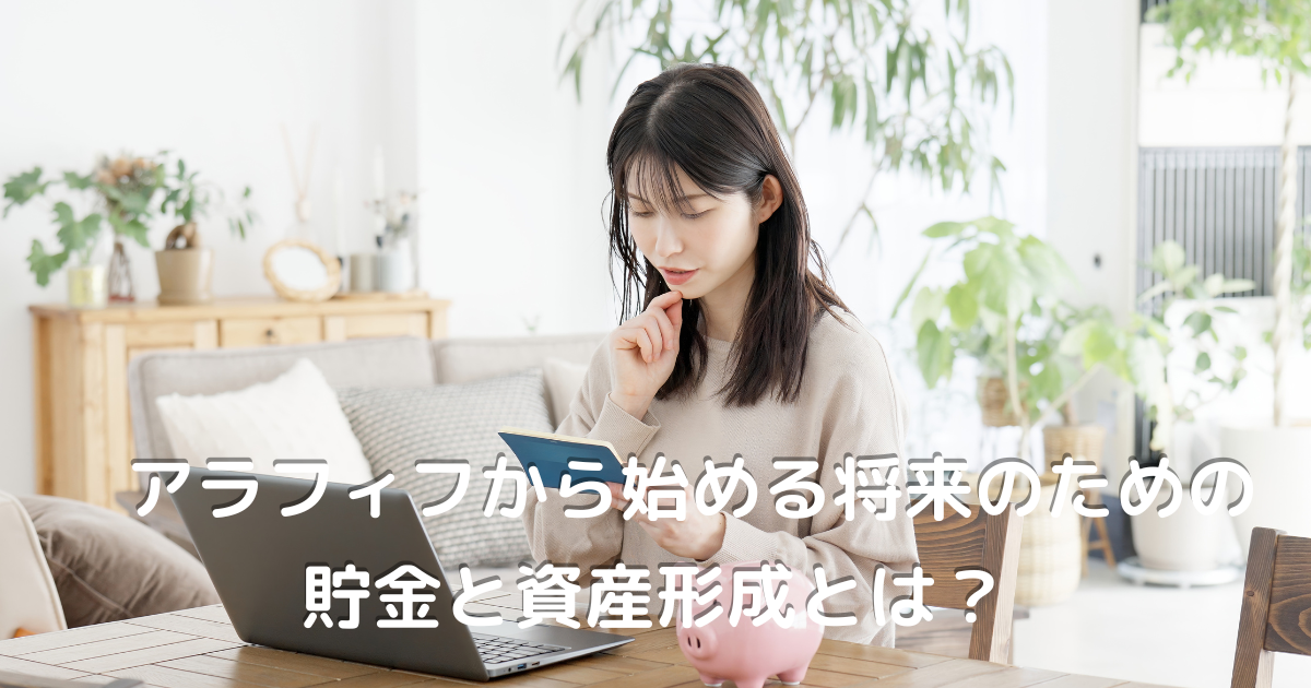 将来に不安を感じ始めた50代女性に向けた、初心者でもわかる貯金と資産形成の方法