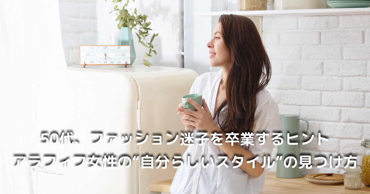 「シャツとジーンズで軽やかに過ごす50代女性のイメージ｜シンプルで心地よい大人カジュアルコーデ