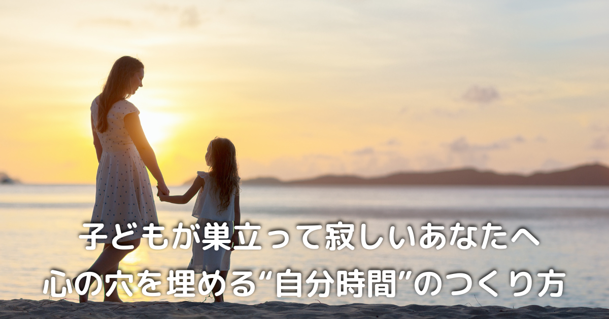 子どもが巣立つ前、母と娘が手をつないで歩く姿｜50代母の感情に寄り添う一枚
