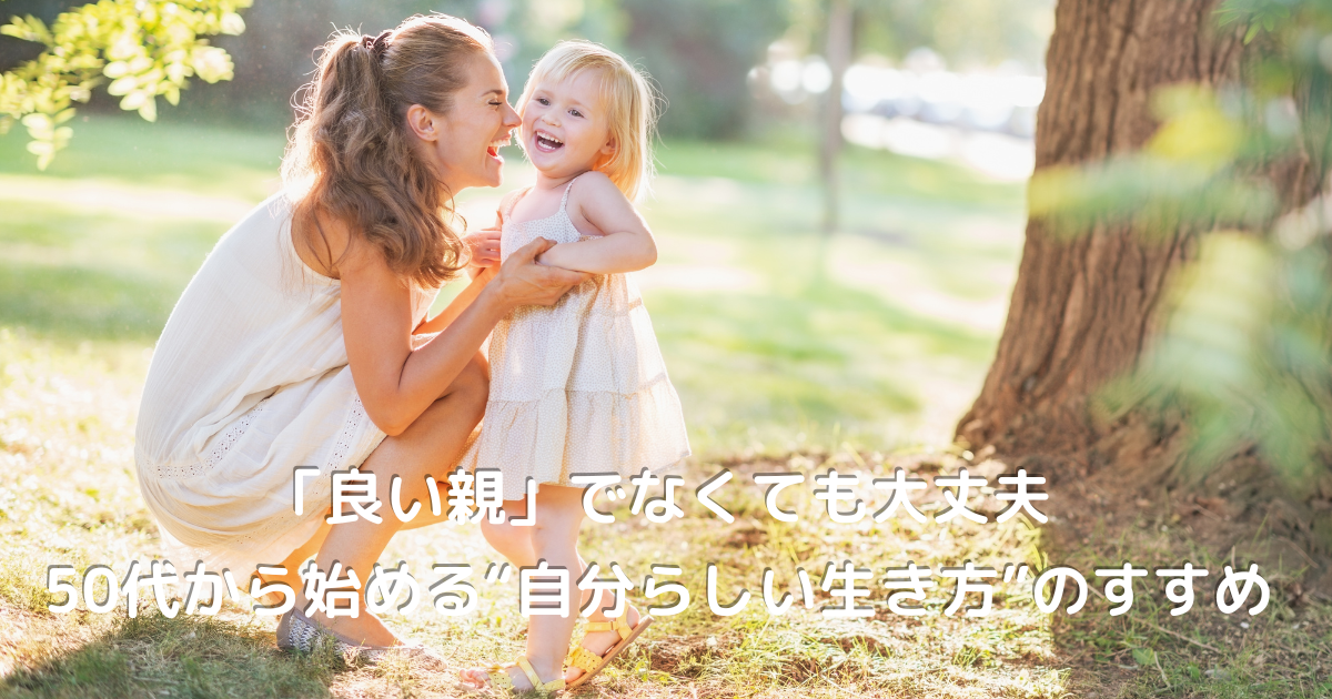 50代母と娘の昔の思い出｜小さい頃を思い出す母親のまなざし