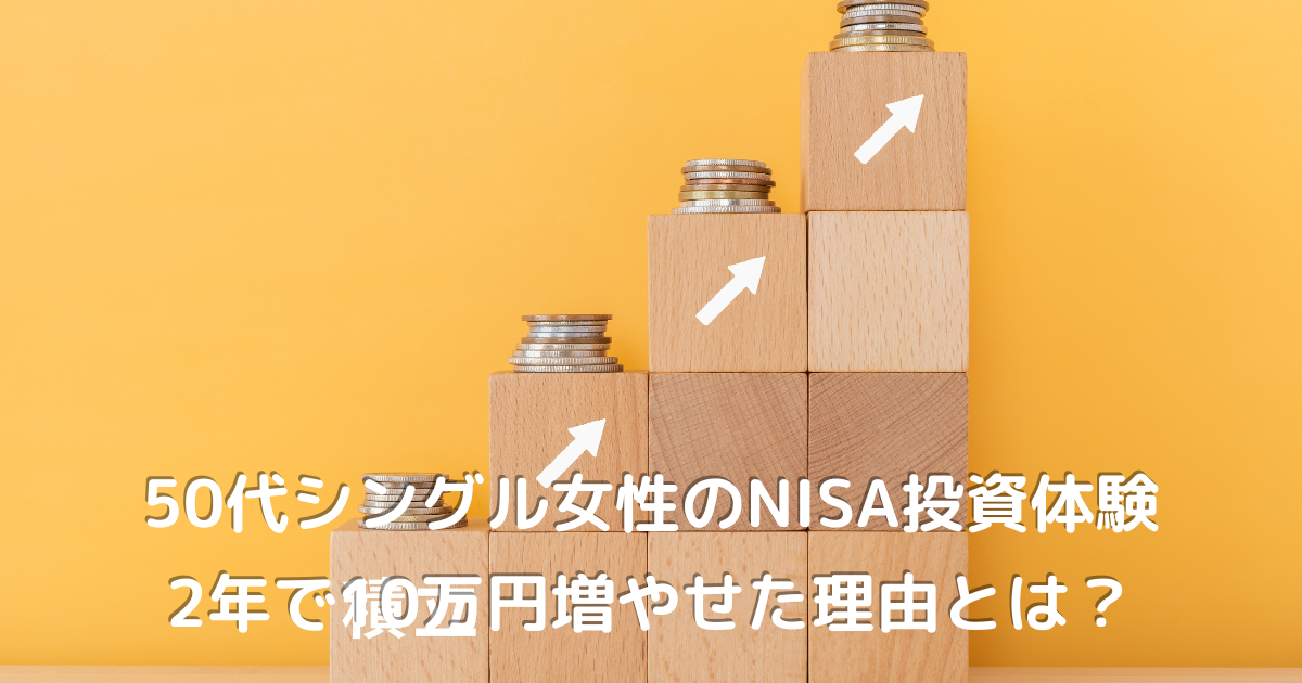 矢印が上昇する木のブロック｜資産が増えるイメージを示す投資の象徴