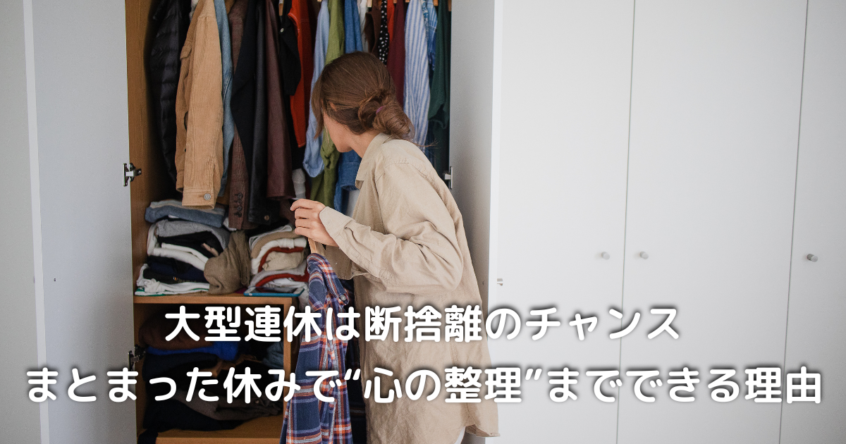 整理整頓する50代女性の片付け風景｜断捨離で暮らしを整える様子