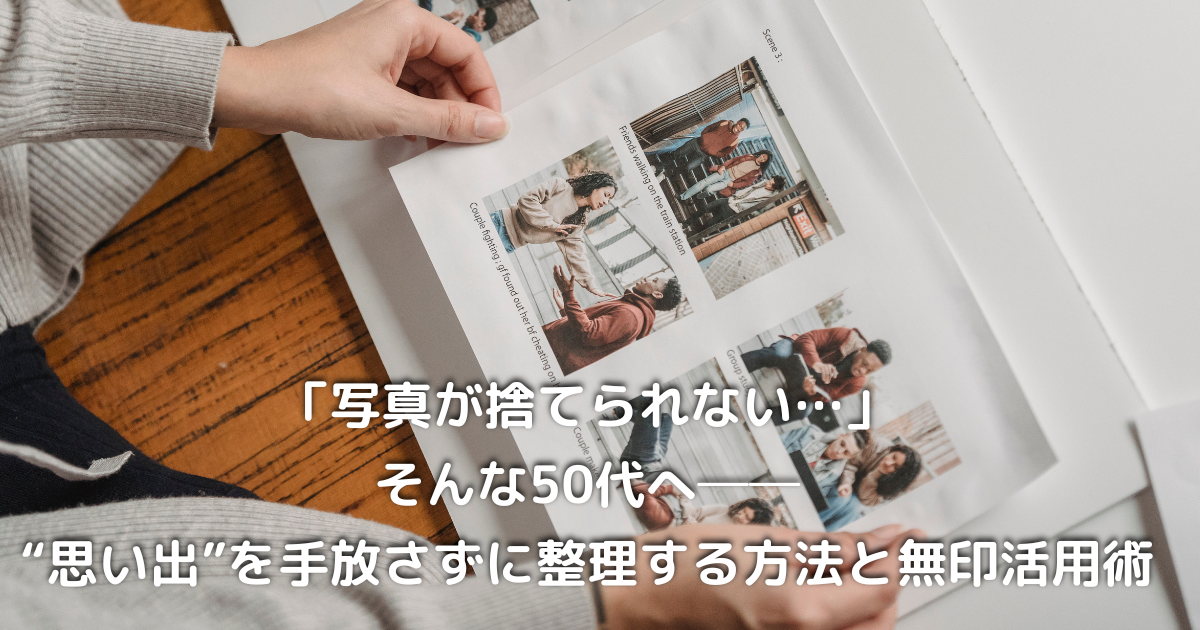 思い出の写真を静かに眺めている50代女性