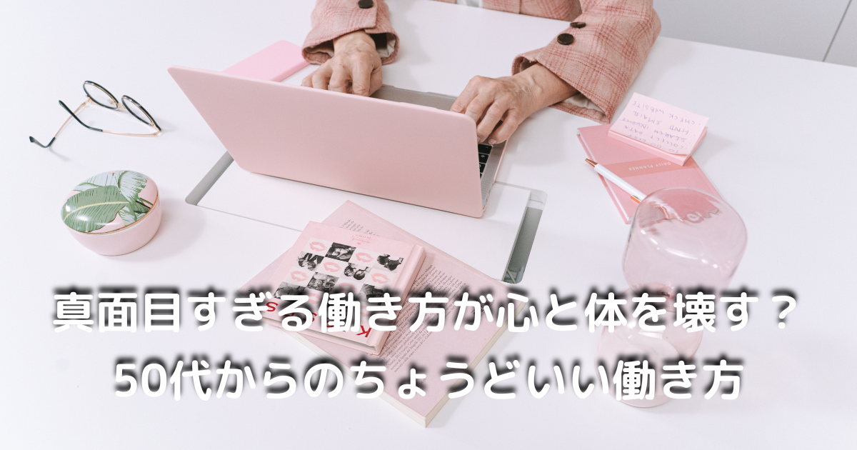 パソコンで仕事をしている50代女性のイメージ写真
