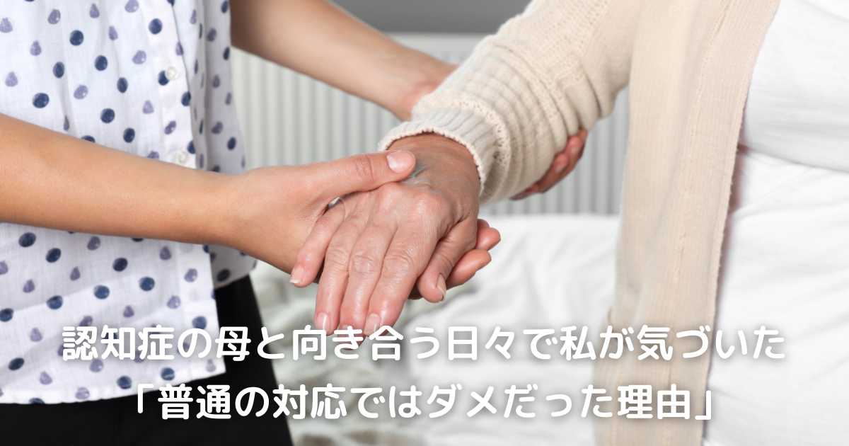認知症の母と向き合う50代女性が、介護の悩みに向き合う様子