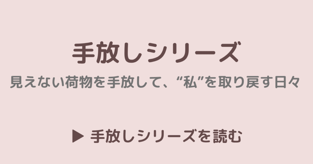 手放すシリーズ