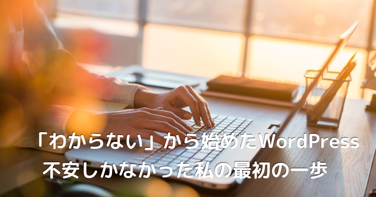 パソコンに向かってブログを書く50代女性｜WordPressで発信を始めた初心者