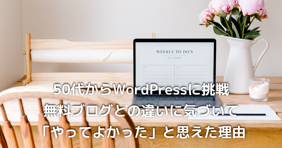 WordPressブログ作業をイメージしたノートパソコン