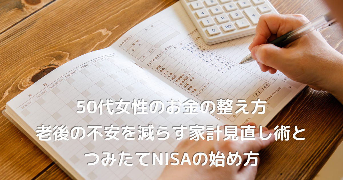 50代女性が老後資金の不安に向き合い、電卓と家計簿で家計を整える様子