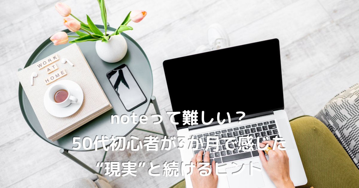 コーヒーを飲みながら休憩しつつ、note記事を書く50代女性の手元の様子
