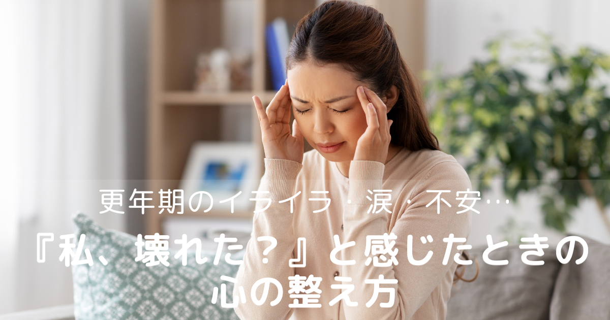 更年期の不調に悩む50代女性が頭を抱えている様子。イライラや涙、不安を感じているイメージ写真