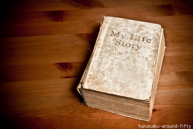 50代の人生と心に広がる空白|余白を生きる新しい物語の象徴(My Life Storyの本)